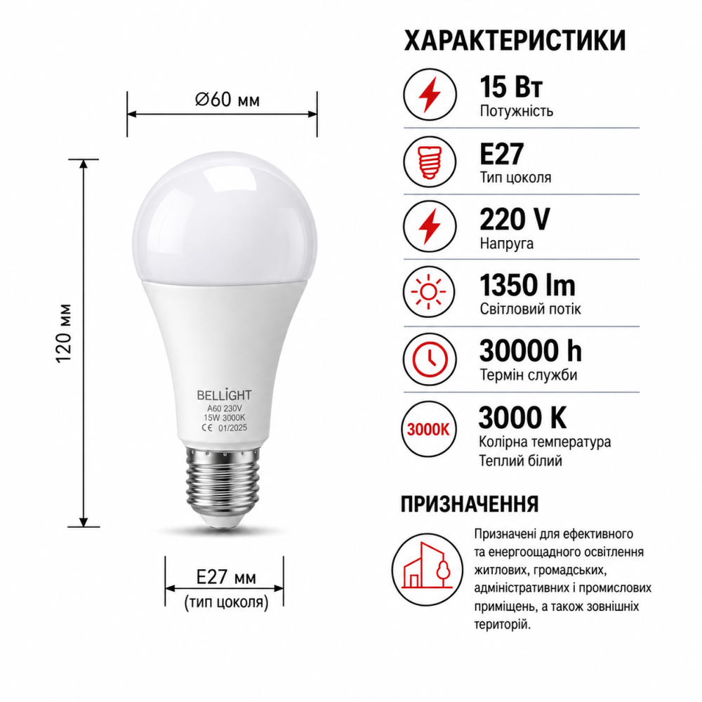 Лампа светодиодная Bellight LED A60 220V 15W E27 3000K