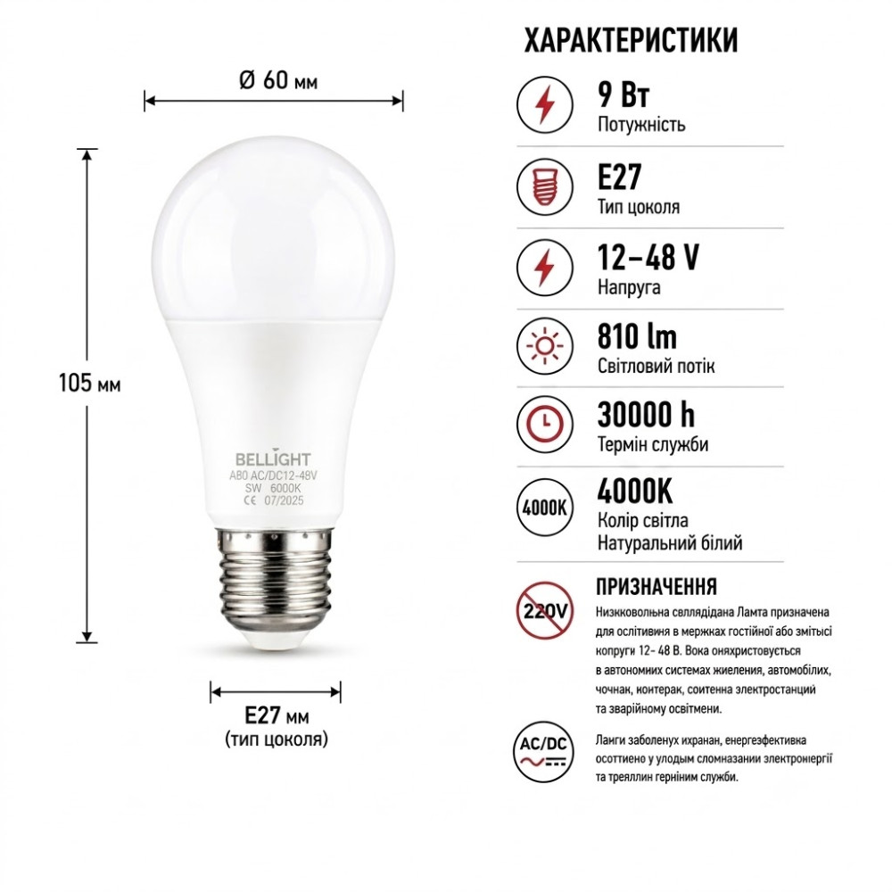 Лампа низьковольтна LED A60 12-48V 9W E27 4000K світлодіодна