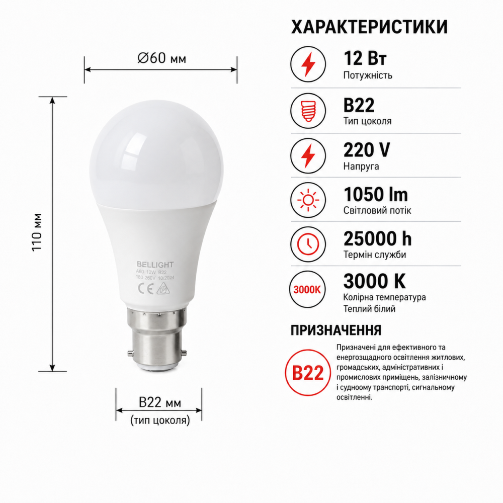Светодиодная лампа LED A60 220V 12W В22 3000K