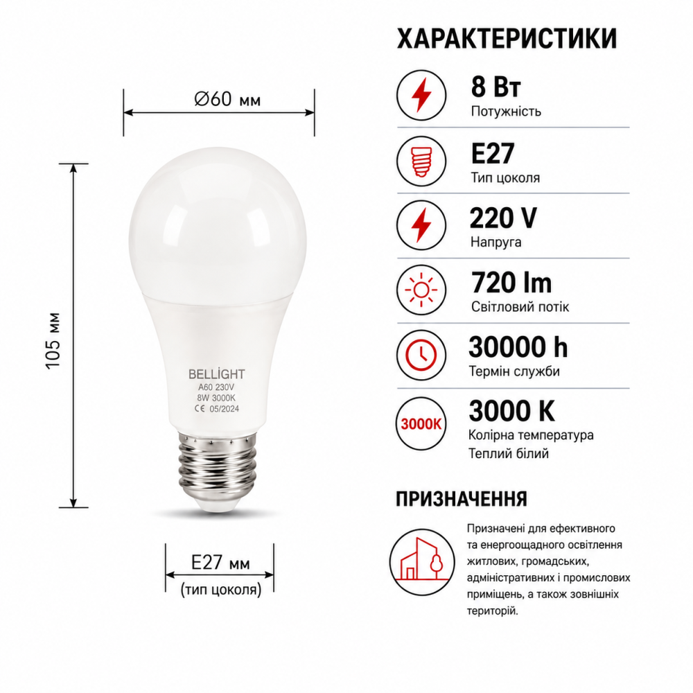 Лампа светодиодная LED A60 220V 8W E27 3000K