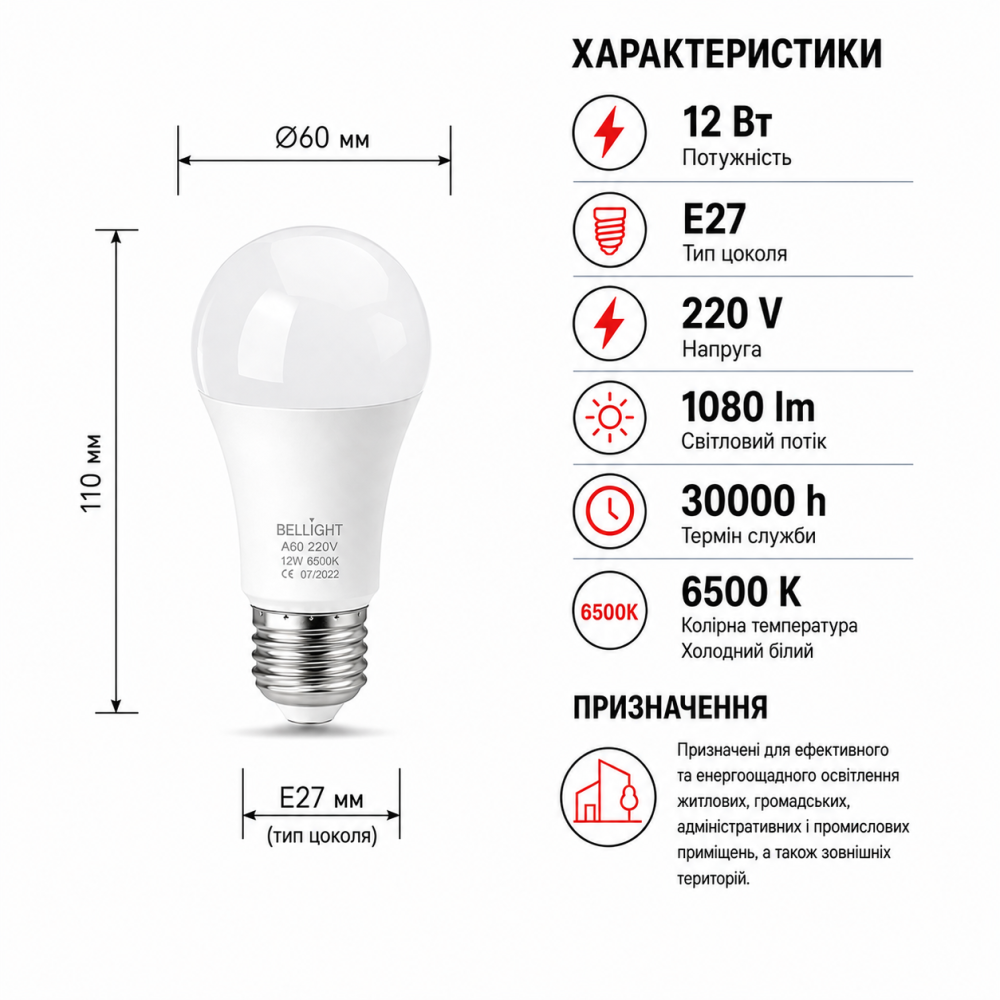 Лампа светодиодная Bellight LED A60 220V 12W E27 6500K