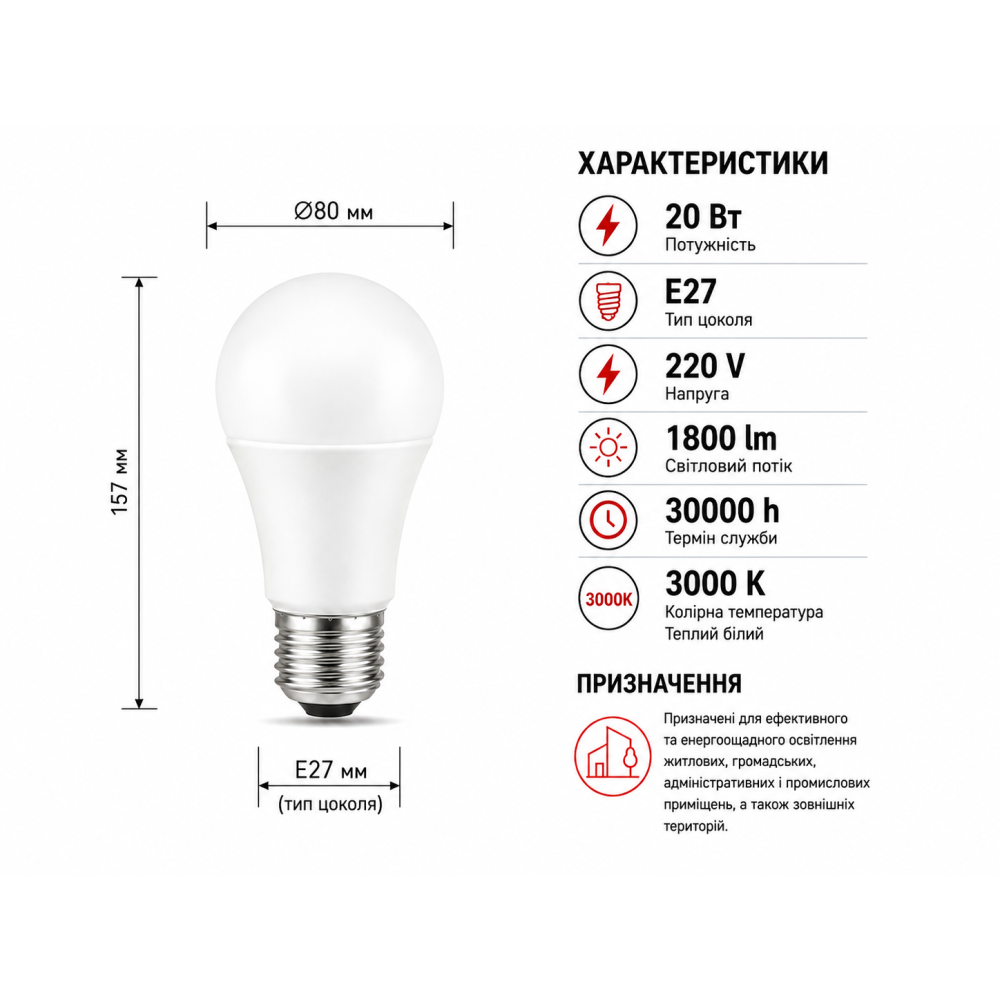 Лампа светодиодная LED A80 220V 20W E27 3000K