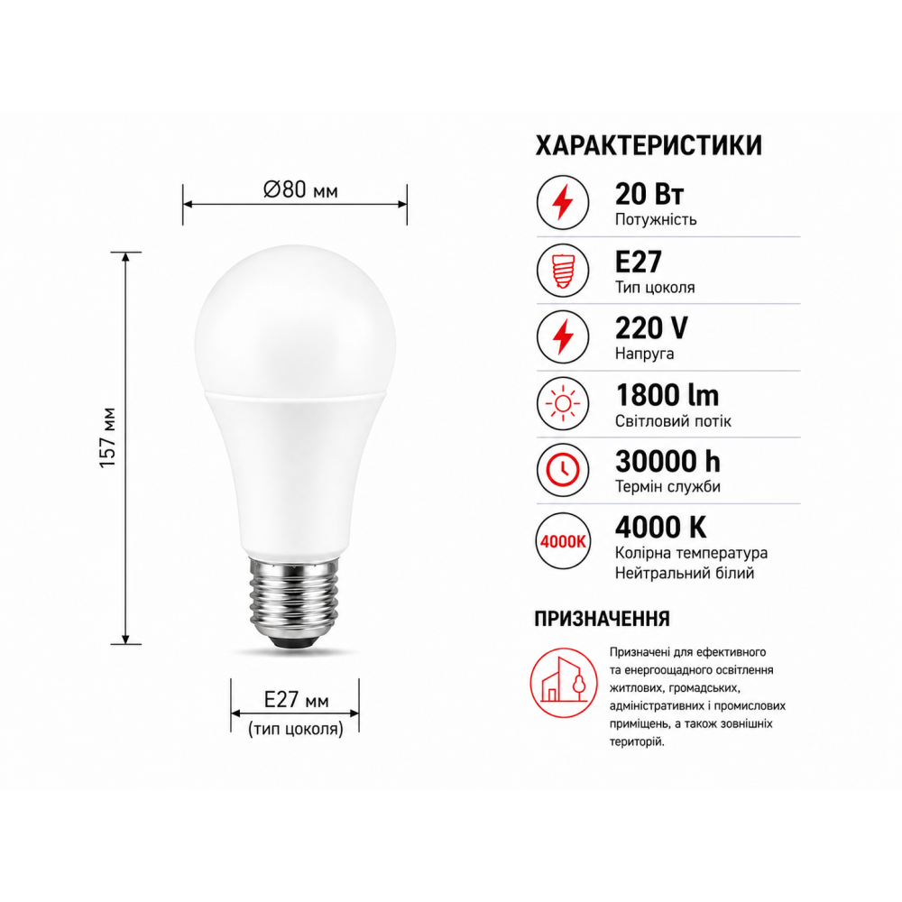 Лампа светодиодная LED A80 220V 20W E27 4000K