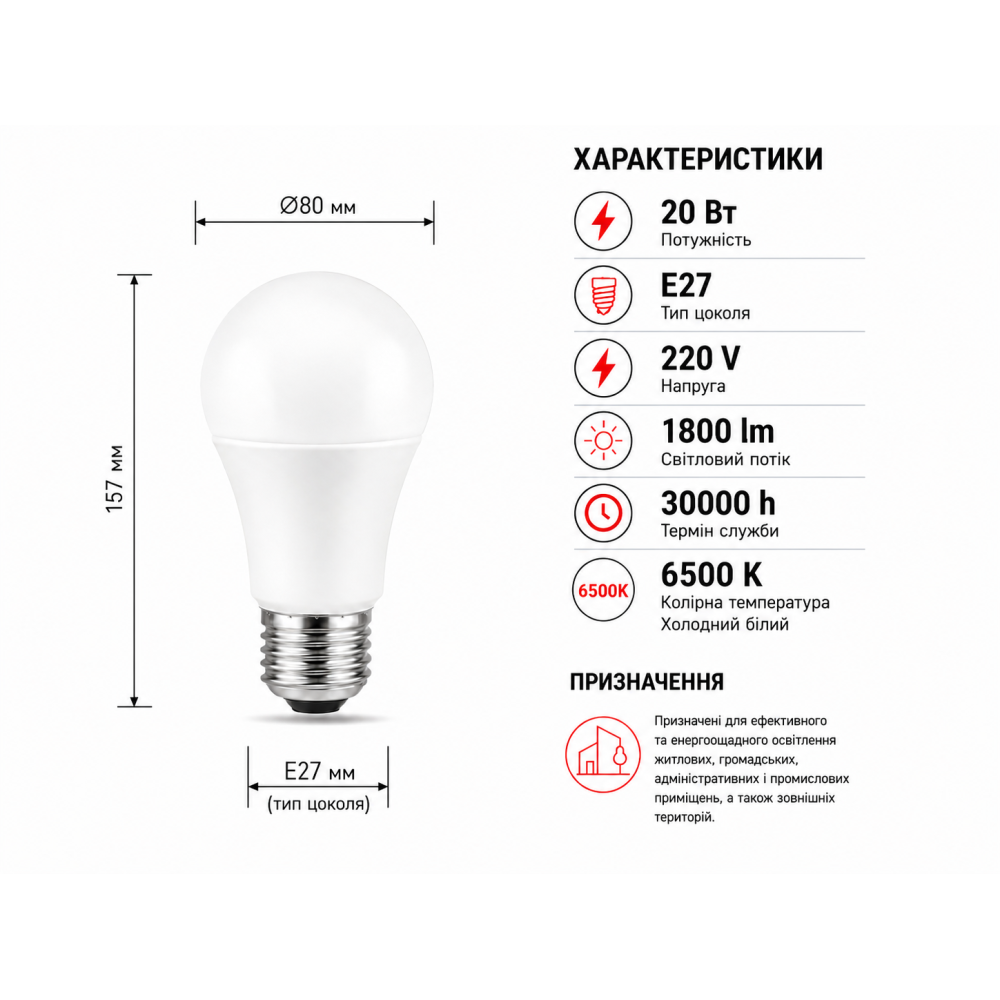 Лампа светодиодная LED A80 220V 20W E27 6500K