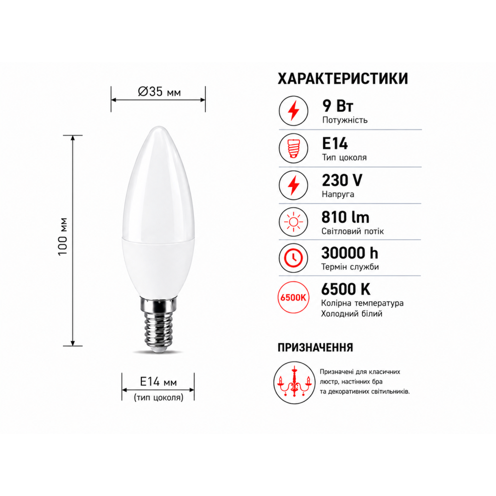 Светодиодная лампа LED C35 230V 9W E14 6500K