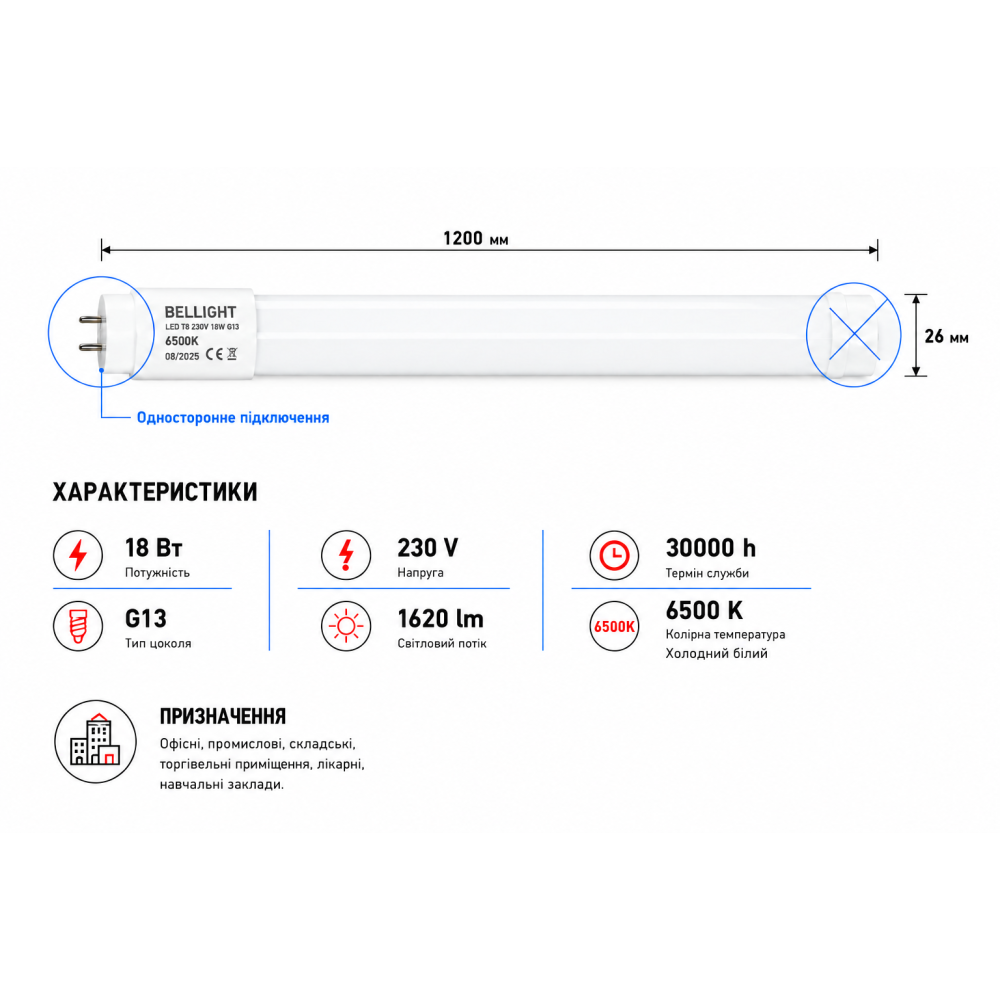 Лампа светодиодная линейная LED T8 230V 18W G13  6500K одностороннее подключение