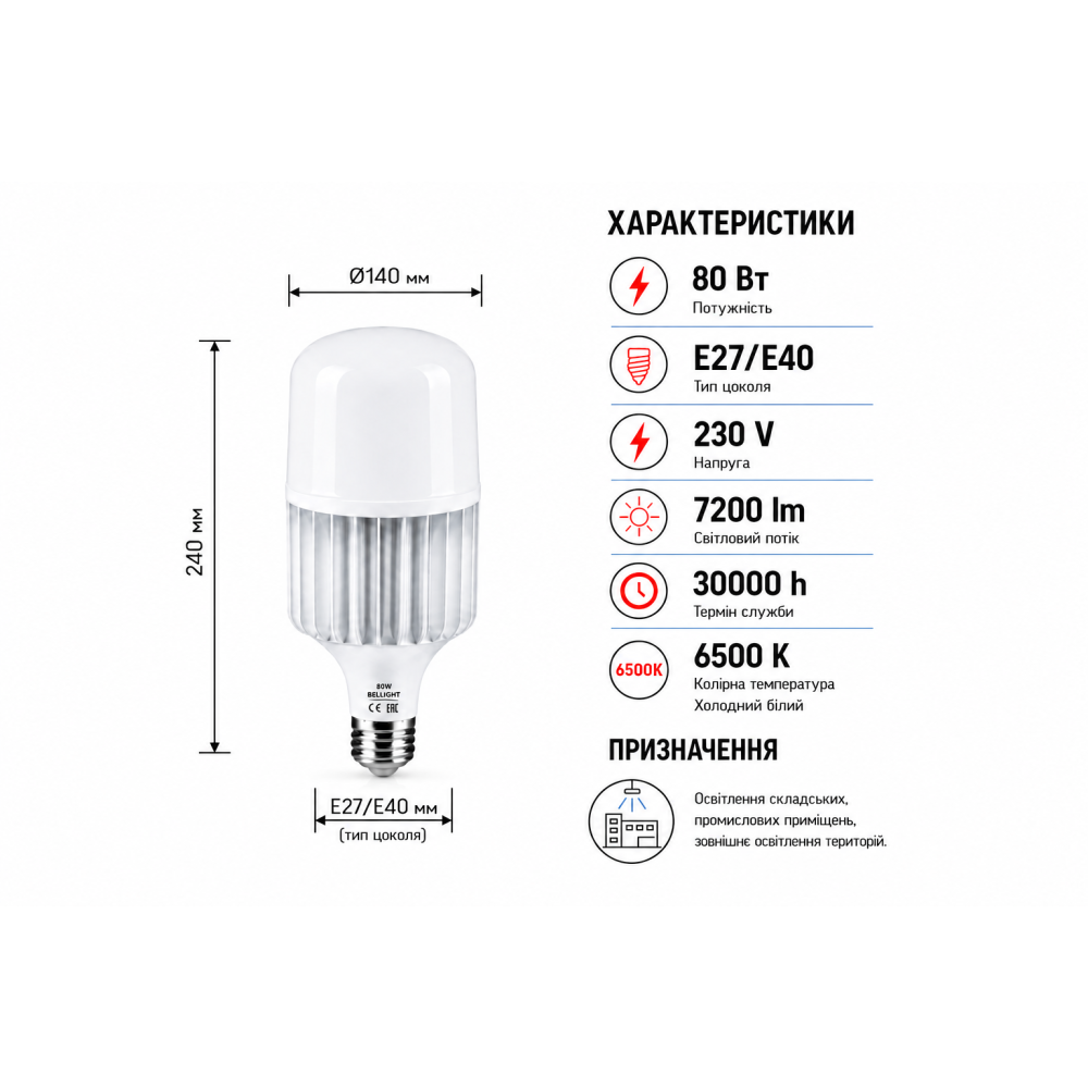 Лампа светодиодная LED Т140 230V 80W E27/E40 6500K