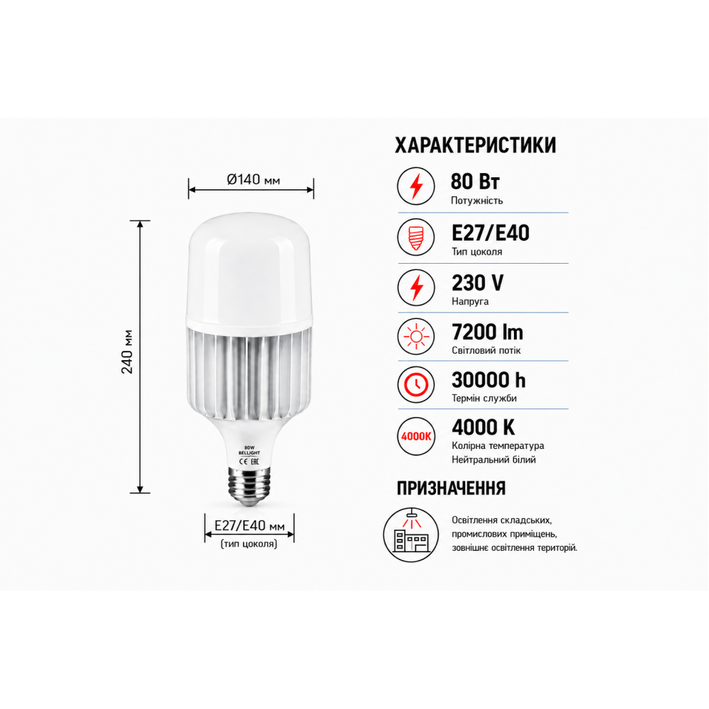 Лампа светодиодная LED Т140 230V 80W E27/E40 4000K