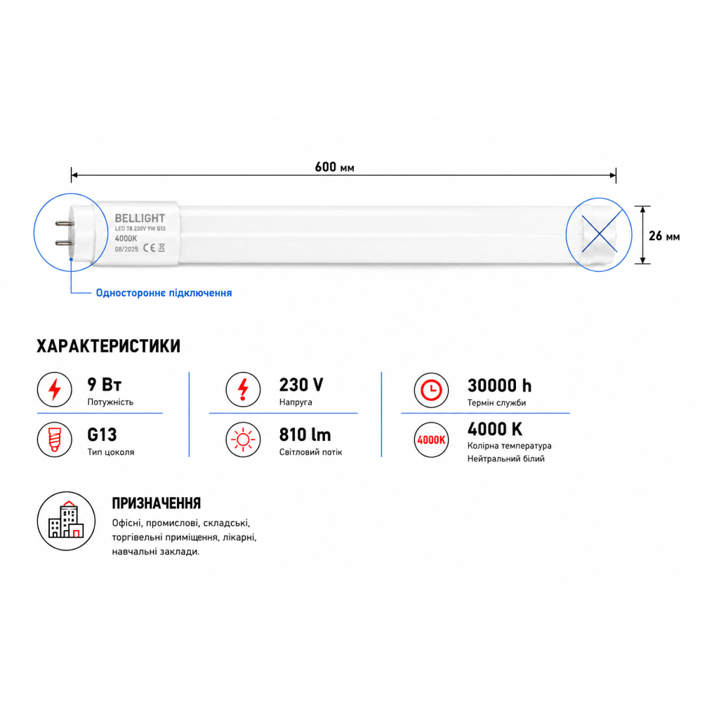 Лампа светодиодная линейная LED T8 230V 9W G13  4000K одностороннее подключение