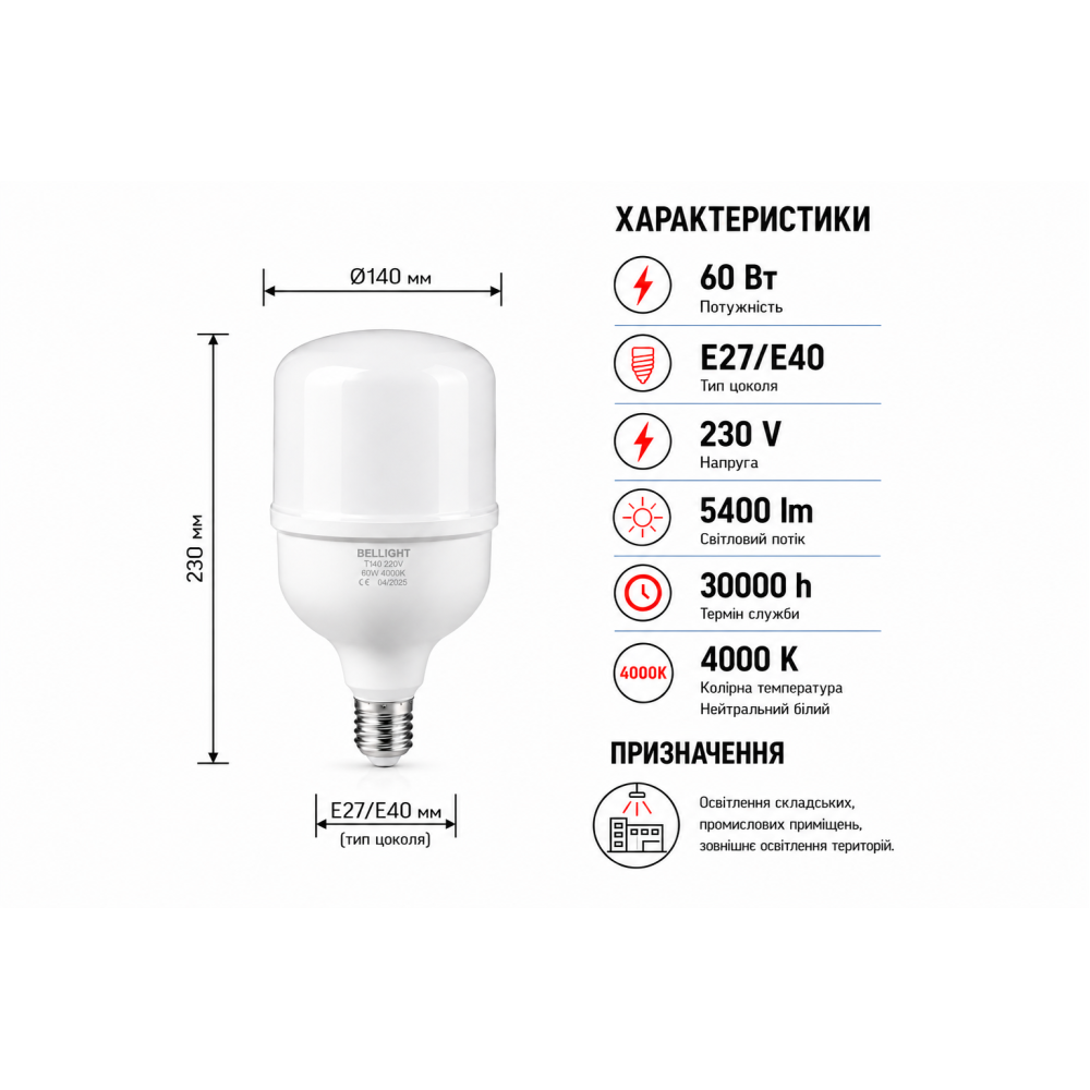 Лампа светодиодная LED Т140 230V 60W E27/E40 4000K