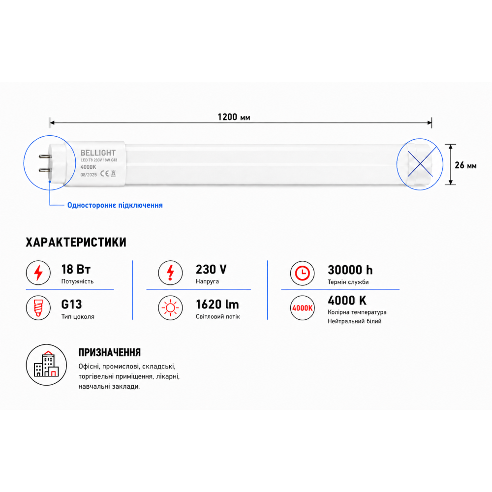 Лампа светодиодная линейная LED T8 230V 18W G13 4000K одностороннее подключение