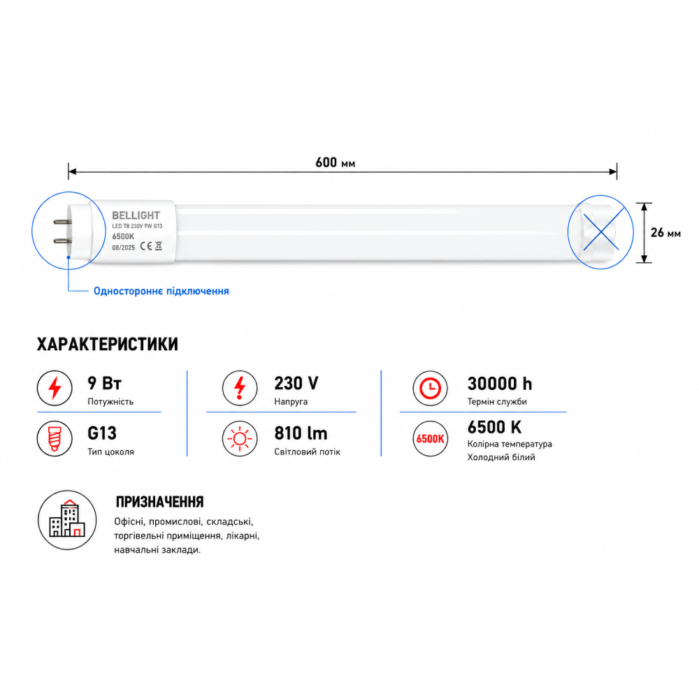 Лампа светодиодная линейная LED T8 230V 9W G13  6500K одностороннее подключение