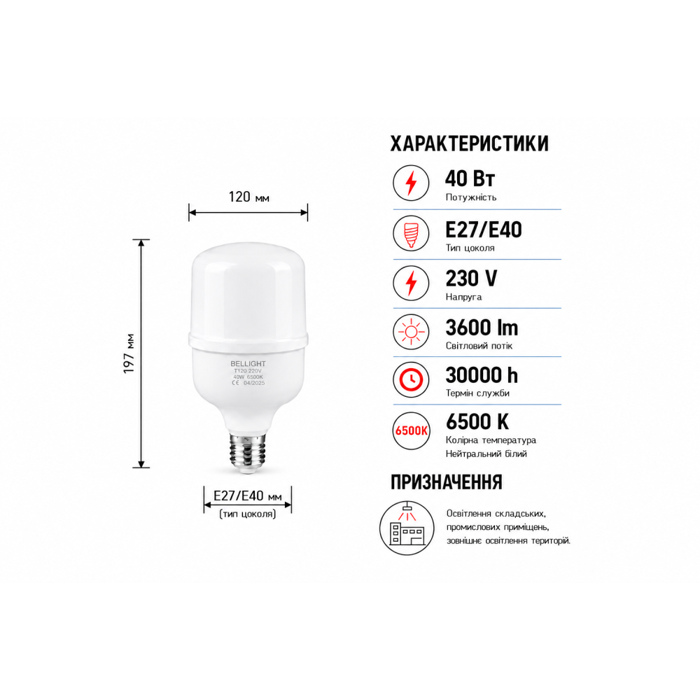 Лампа светодиодная LED Т120 230V 40W E27/E40 6500K