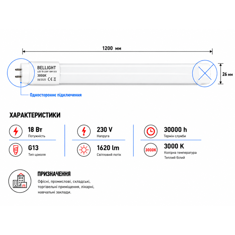 Лампа светодиодная линейная LED T8 230V 18W G13  3000K одностороннее подключение