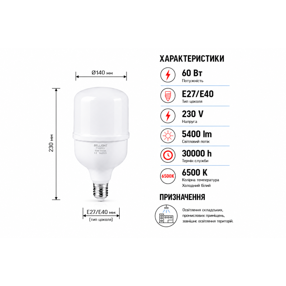 Лампа светодиодная LED Т140 230V 60W E27/E40 6500K