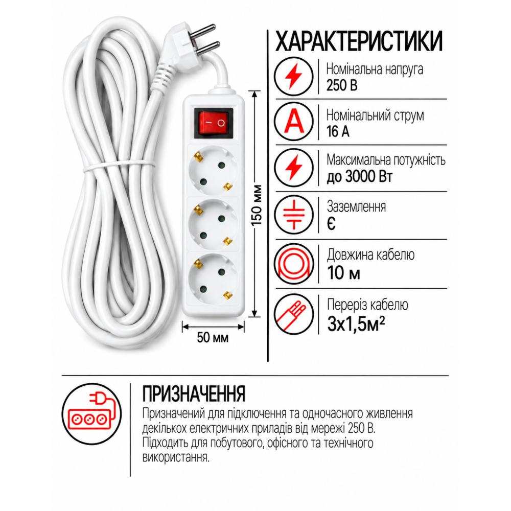 Мережевий подовжувач Bellight  на 3 розетки 10 метрів довжина кабелю з заземленням і вимикачем, 16А, 250V, 3000W, 3x1,5 мм2