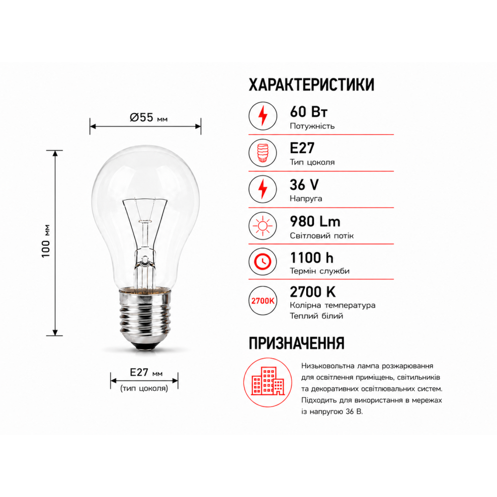 Лампа низковольтная 36В 60W Е27
