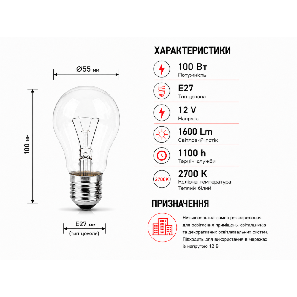 Лампа низковольтная 12В 100W Е27