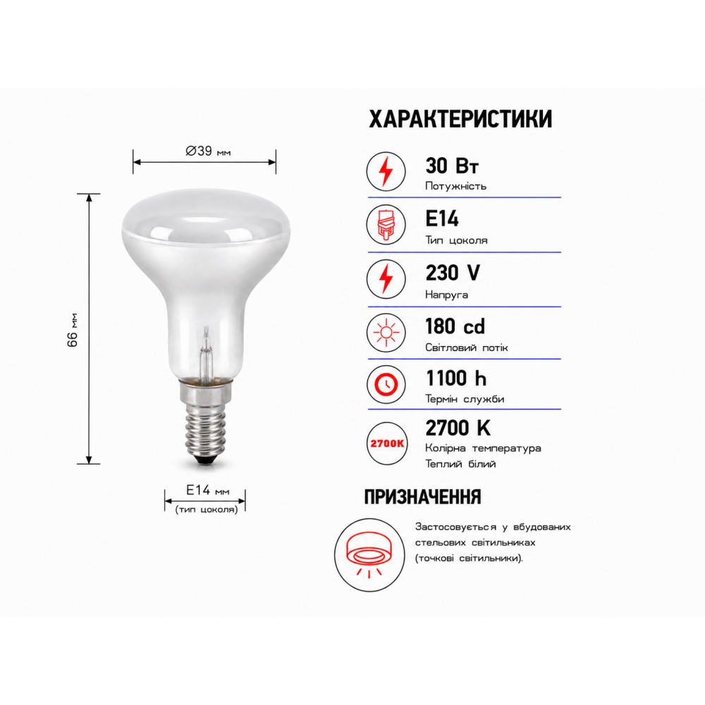 Лампа рефлекторная R39 230V 30W Е14 точечная