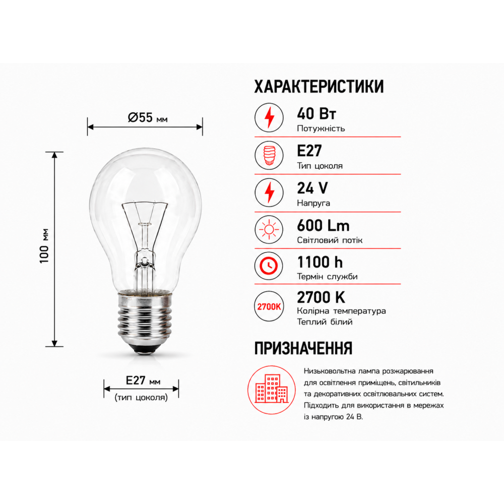 Лампа низковольтная 24В 40W Е27