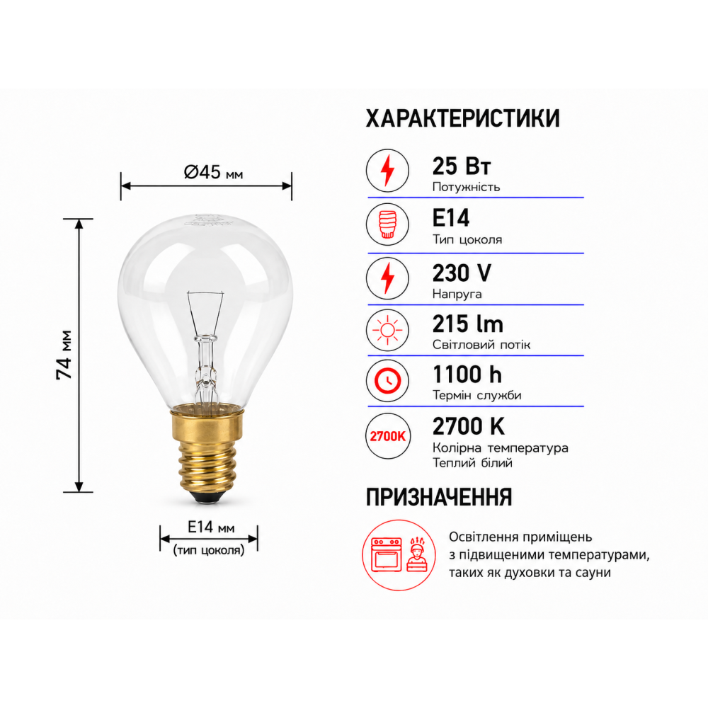 Лампа духовки, сауны G45 230V 25W E14