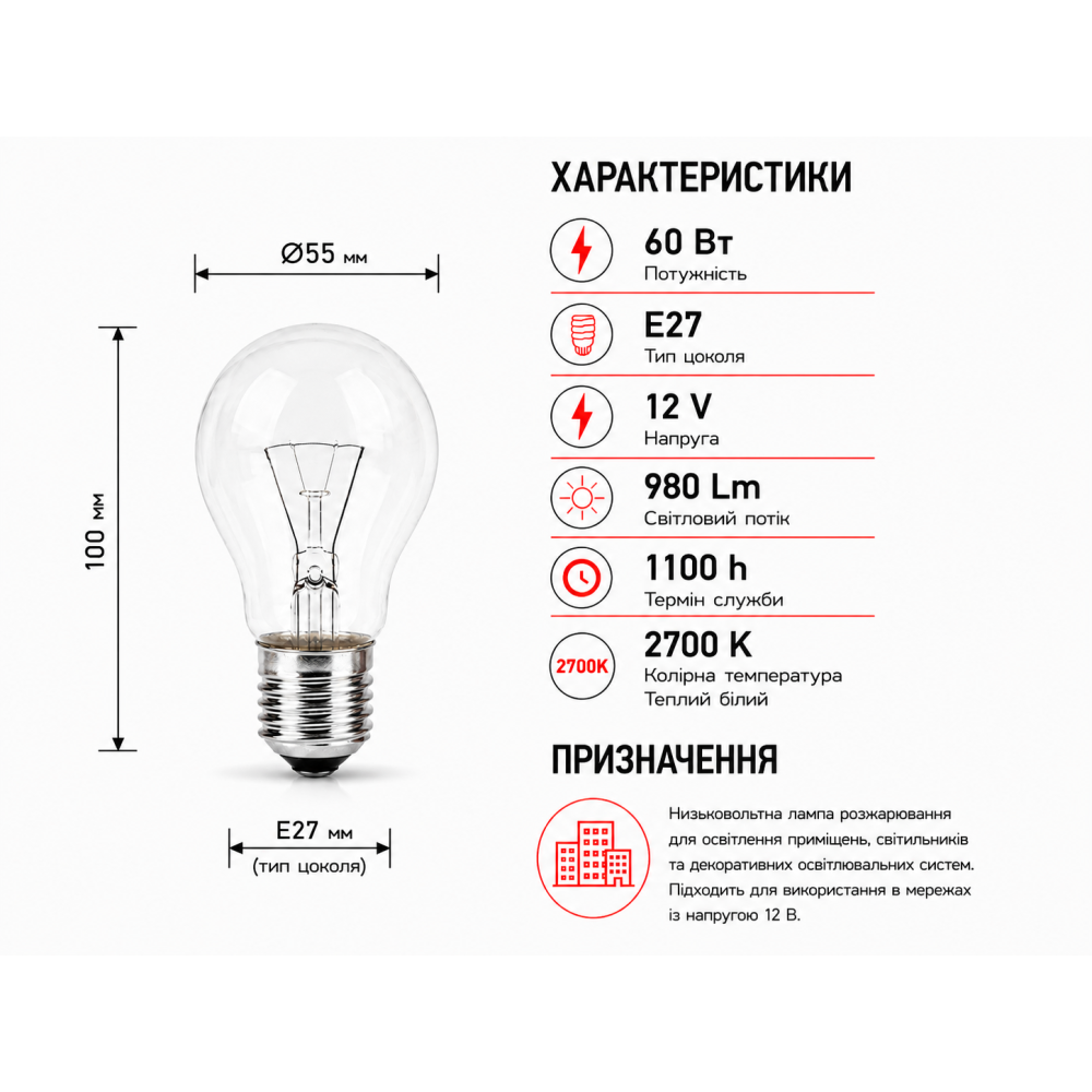 Лампа низковольтная 12В 60W Е27