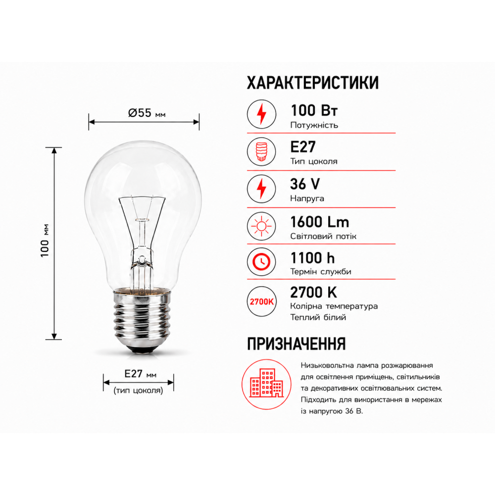 Лампа низковольтная 36В 100W Е27