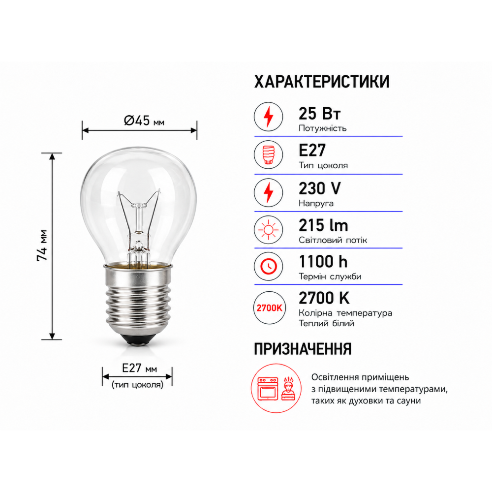 Лампа духовки, сауны G45 230V 25W E27