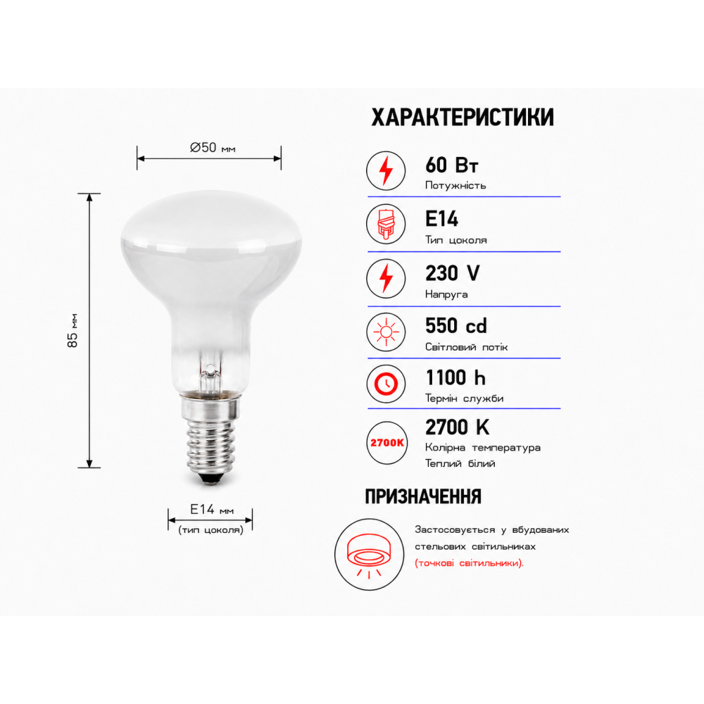 Лампа рефлекторная R50 60W E14 230V