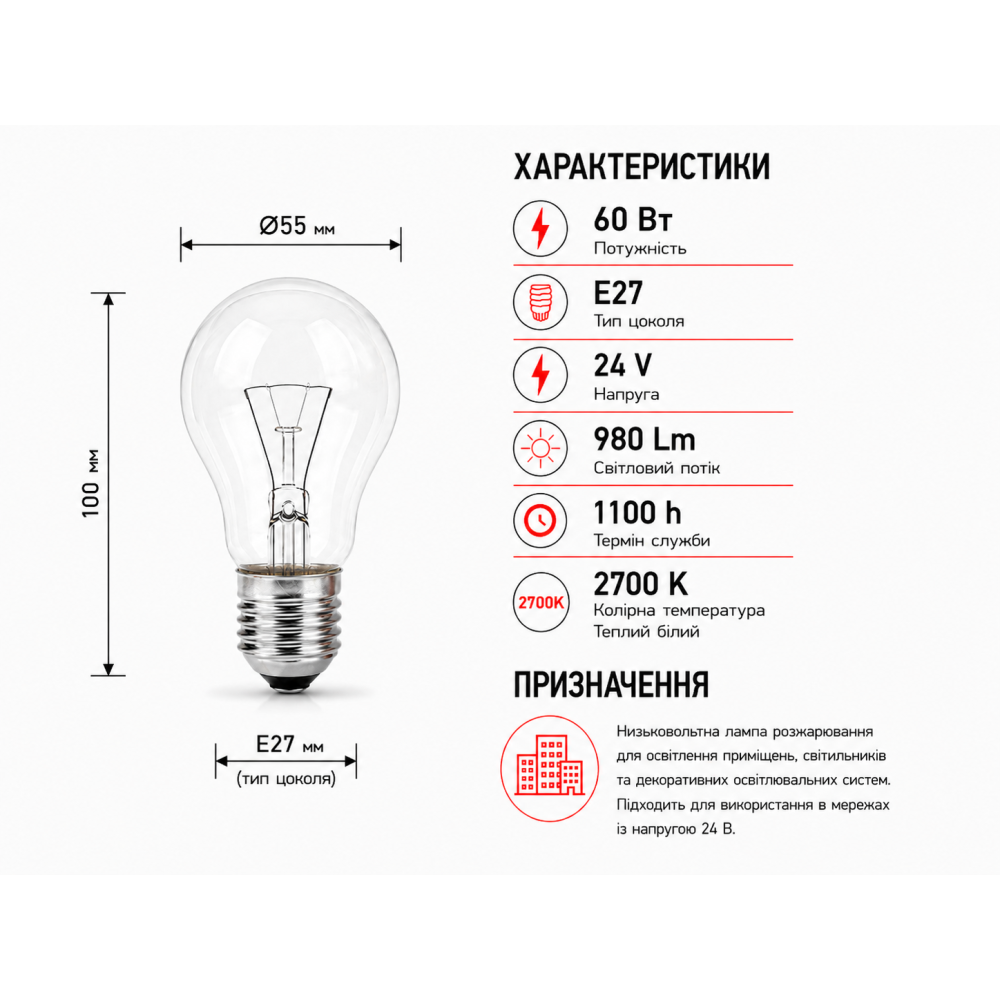 Лампа низковольтная 24В 60W Е27