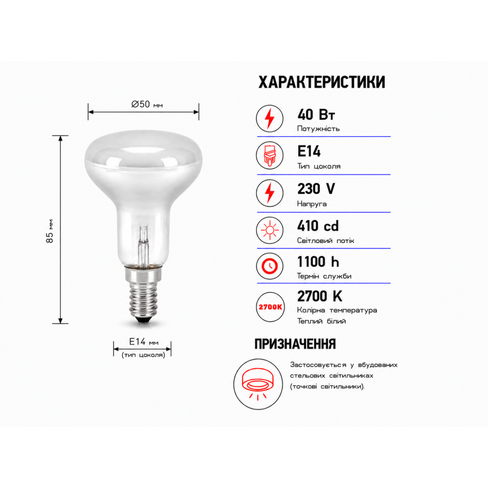 Лампа рефлекторная R50 230V 40W Е14