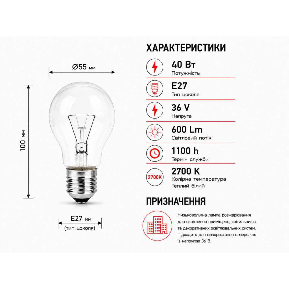 Лампа низковольтная 36В 40W Е27