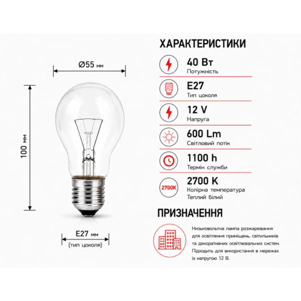 Лампа низковольтная 12В 40W Е27