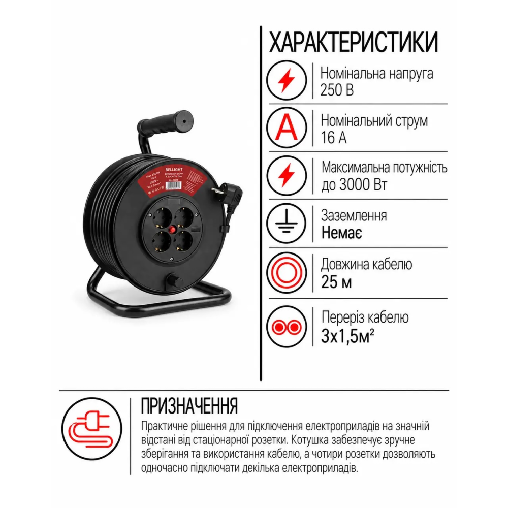 Сетевой удлинитель-катушка Bellight на 4 розетки 25 метров длина кабеля без заземления, 16А, 250V, 3000W, 3x1,5 мм2