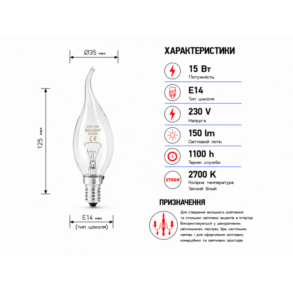 Лампа накаливания С35 230V 15W Е14 свеча на ветру прозрачная