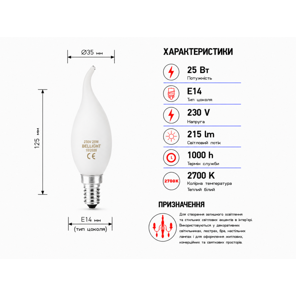 Лампа накаливания С35 230V 25W Е14 свеча на ветру матированная