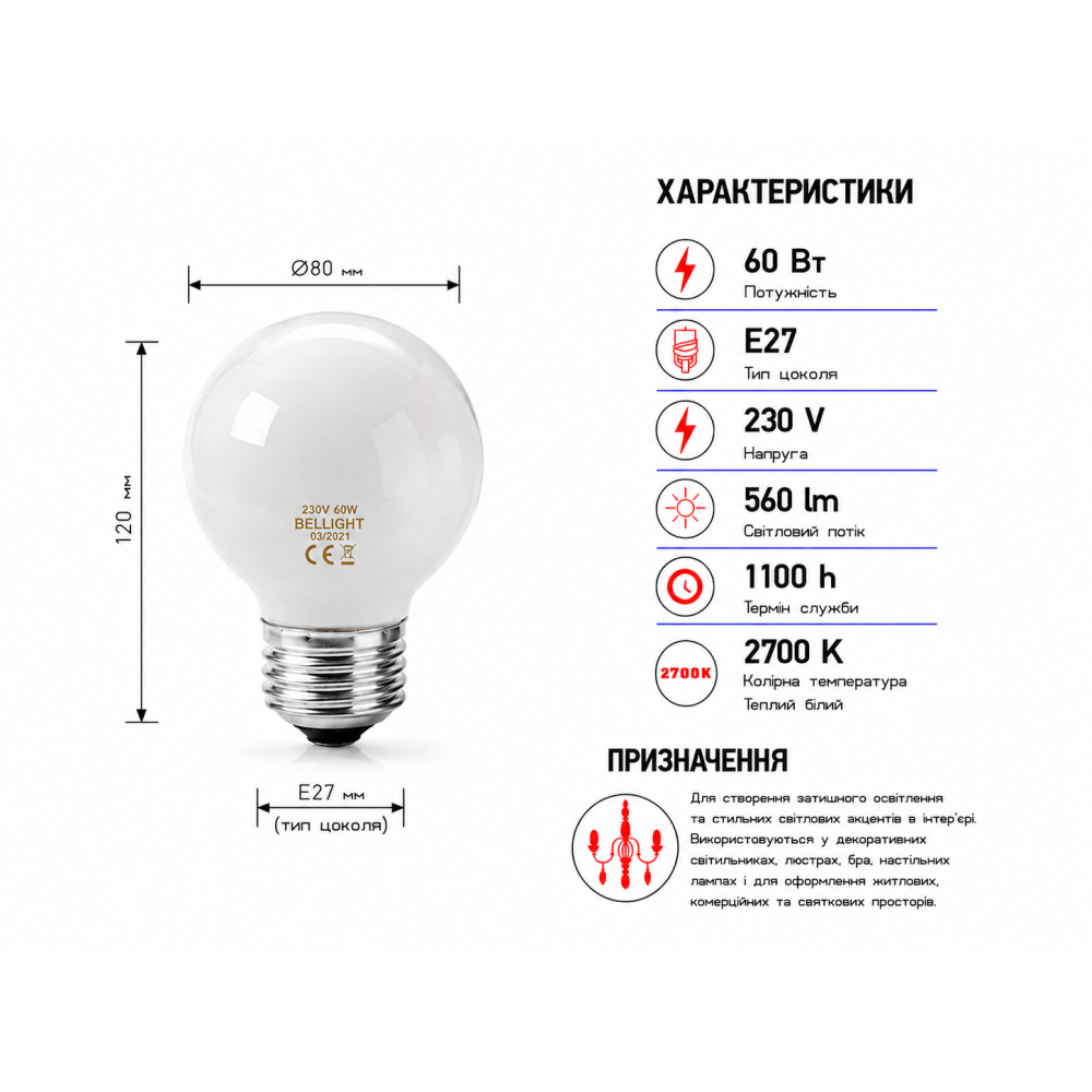 Лампа накаливания декоративная G80 230V 60W Е27 Globe