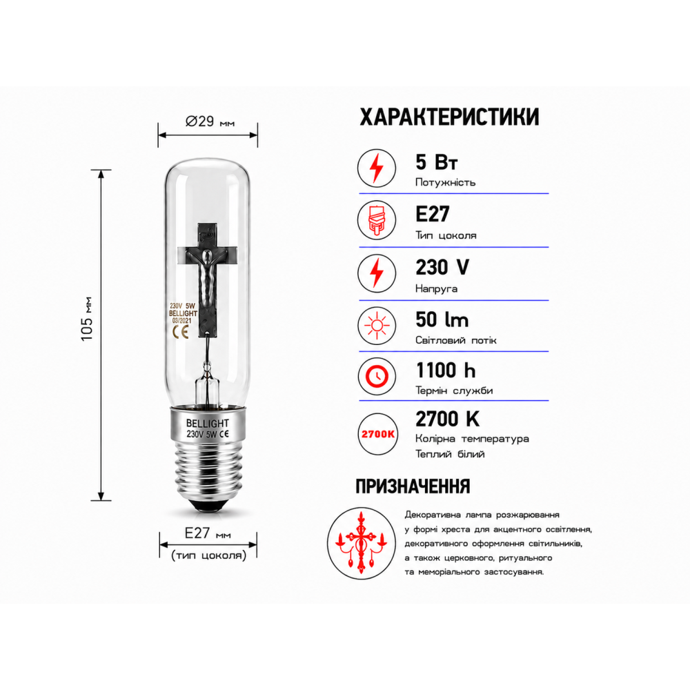 Лампа накаливания декоративная  Крест Т29 230V 3W E27