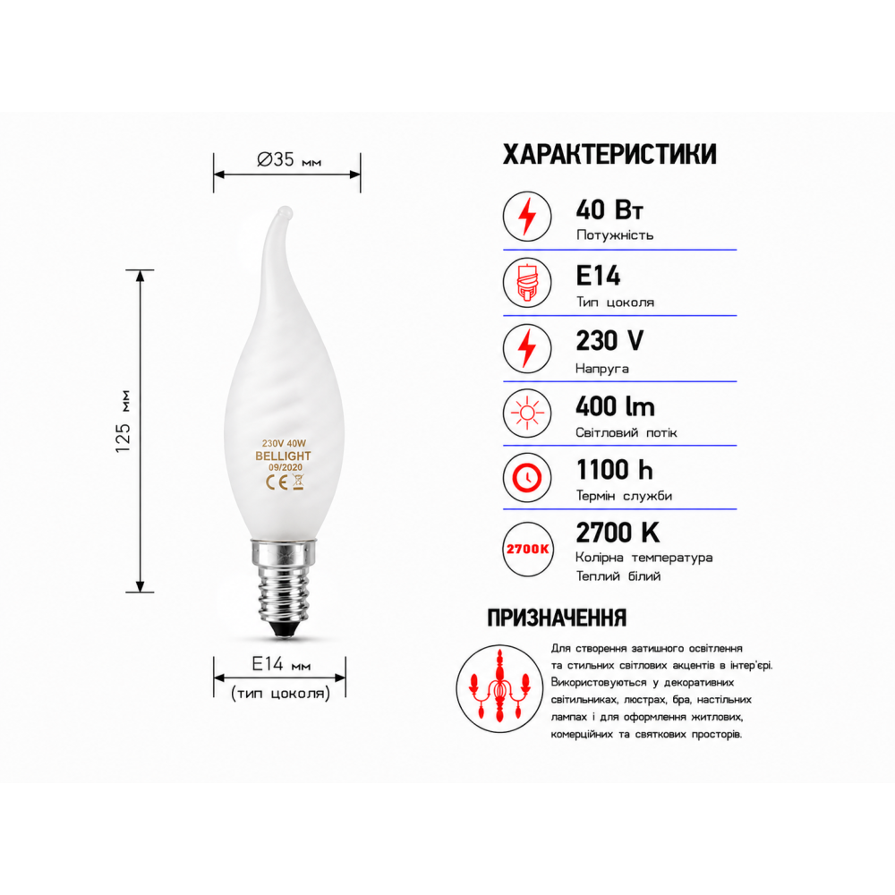 Лампа накаливания С35 230V 40W Е14 свеча на ветру матированная