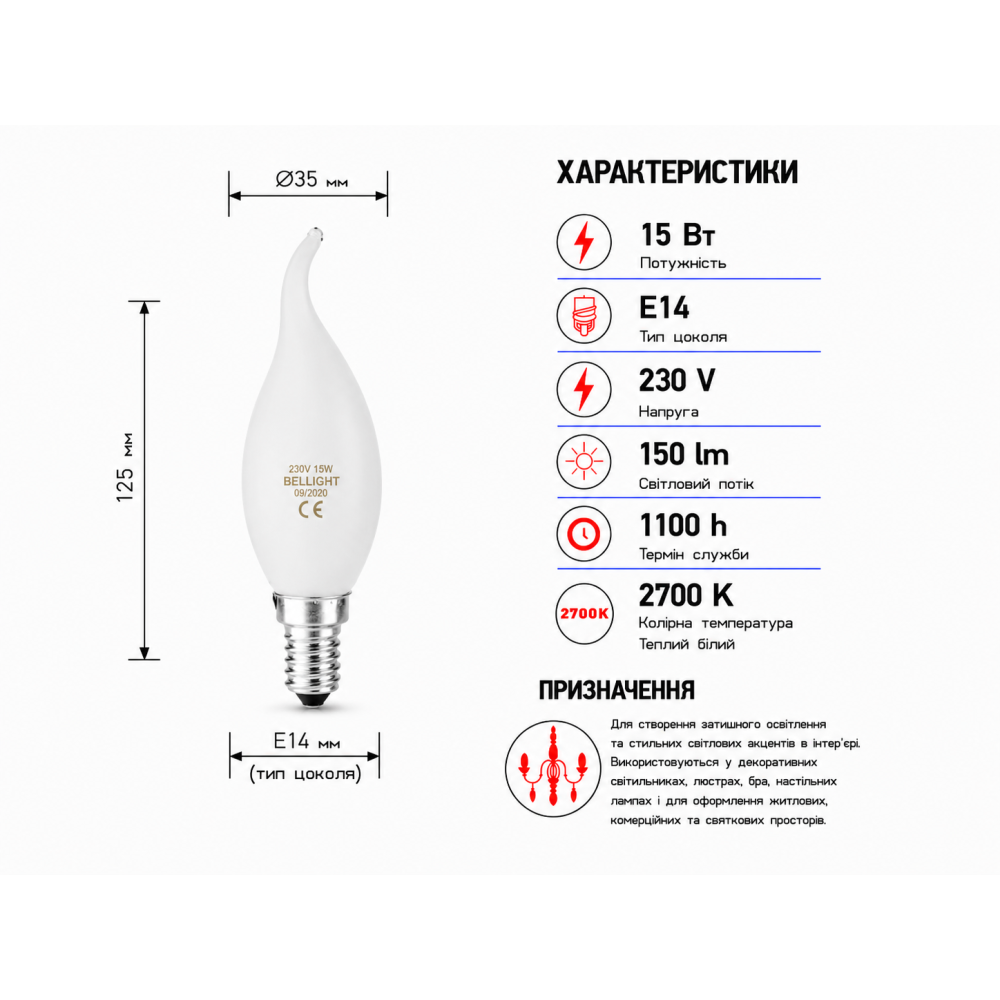 Лампа накаливания С35 230V 15W Е14 свеча на ветру матированная