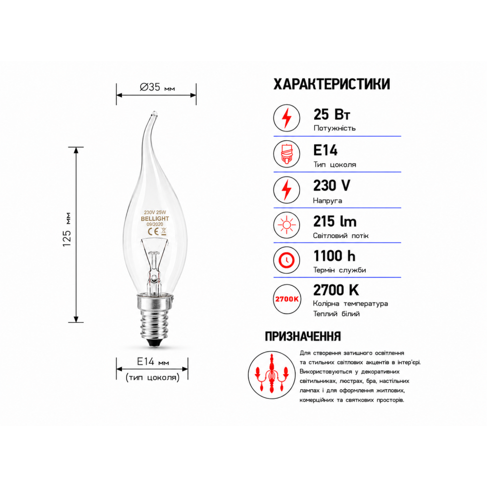 Лампа накаливания С35 230V 25W Е14 свеча на ветру прозрачная