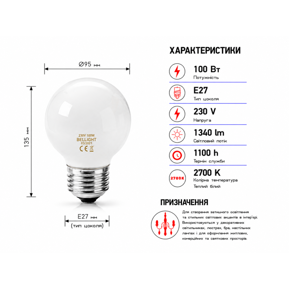 Лампа накаливания декоративная G95 230V 100W Е27 Globe