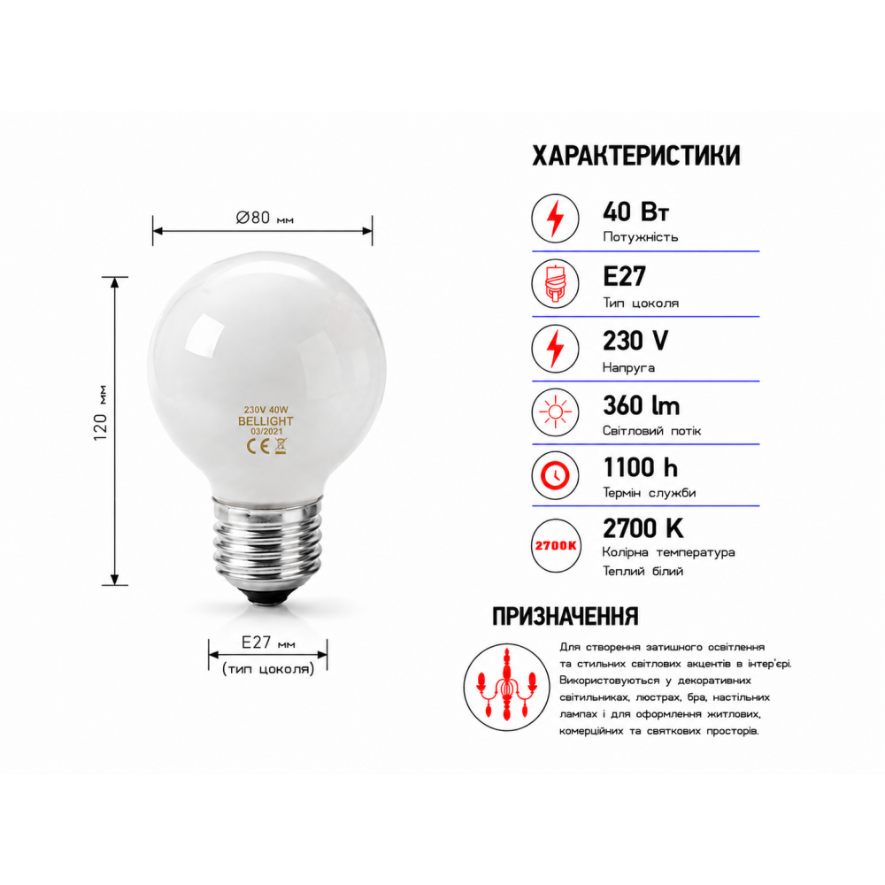 Лампа накаливания декоративная G80 230V 40W Е27 Globe